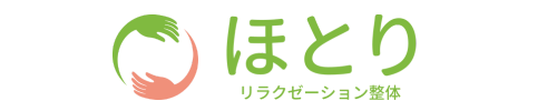 リラクゼーション整体ほとり